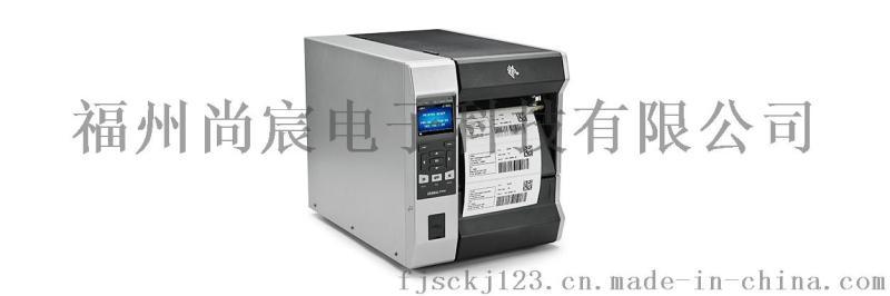 福州斑马ZT620打印机