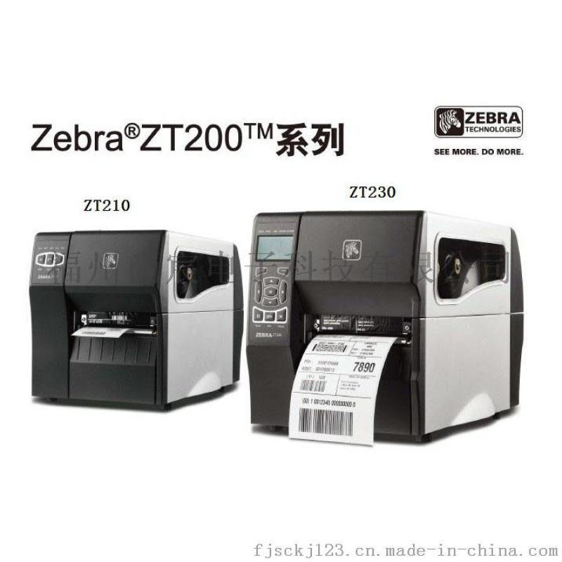 福州斑马ZT230打印机